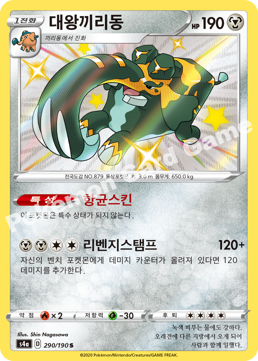 Copperajah 290 — Shiny Star V (Korean Pokémon TCG card)