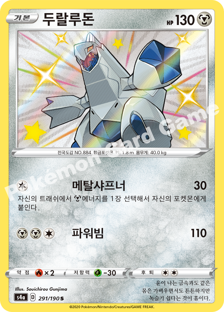 Duraludon 291 — Shiny Star V (Korean Pokémon TCG card)