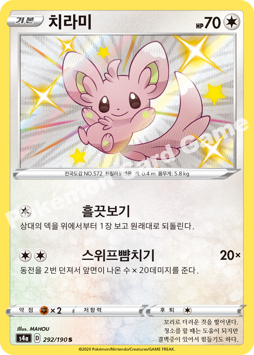 Minccino 292 — Shiny Star V (Korean Pokémon TCG card)
