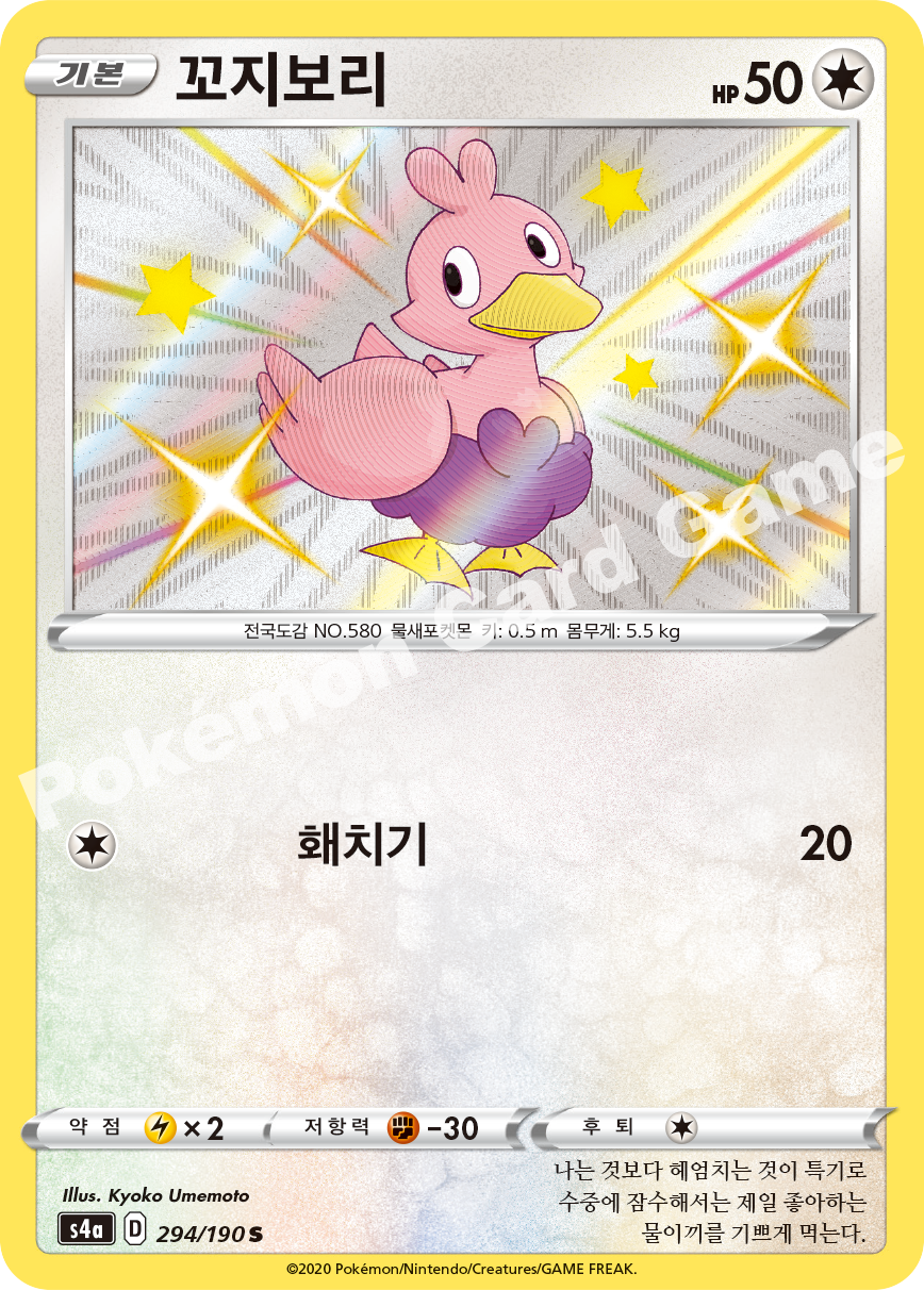 Ducklett 294 — Shiny Star V (Korean Pokémon TCG card)