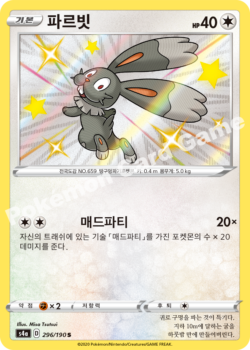 Bunnelby 296 — Shiny Star V (Korean Pokémon TCG card)