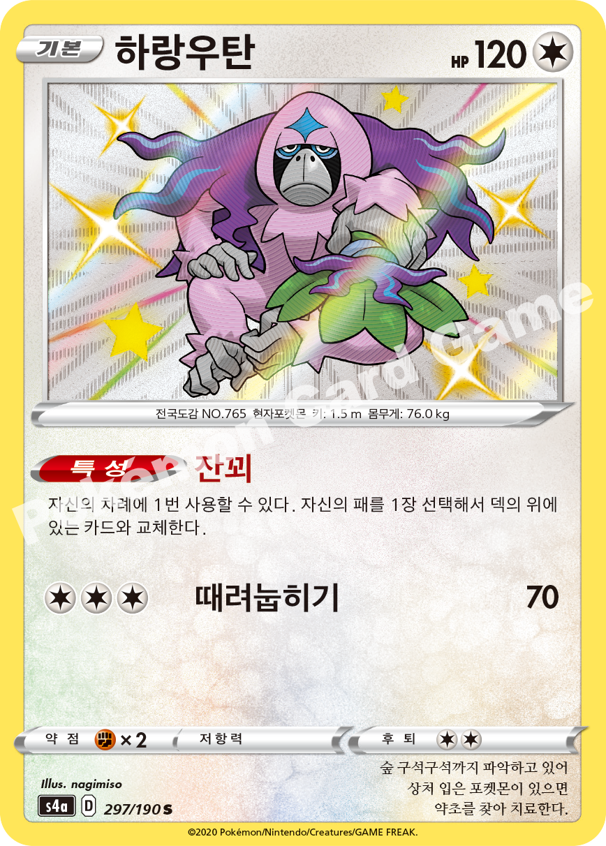 Oranguru 297 — Shiny Star V (Korean Pokémon TCG card)