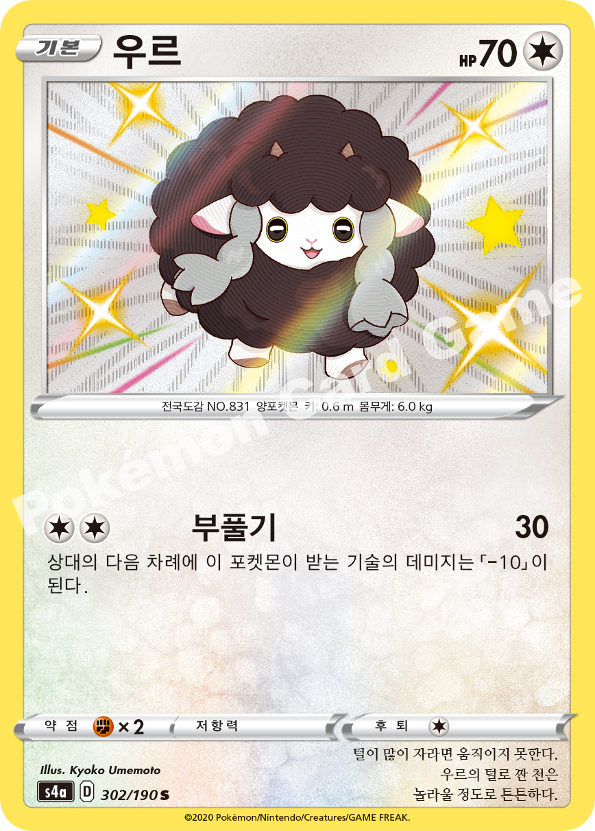 Wooloo 302 — Shiny Star V (Korean Pokémon TCG card)