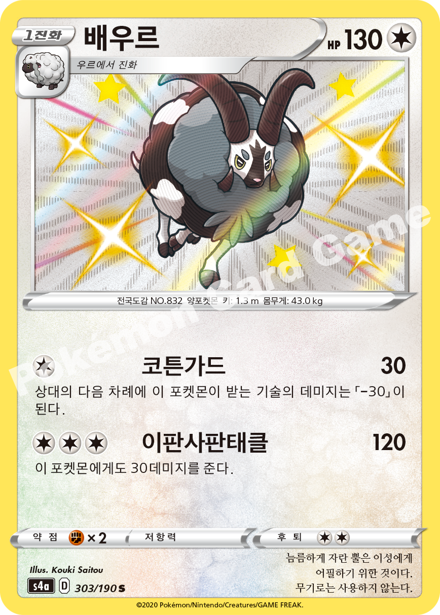 Dubwool 303 — Shiny Star V (Korean Pokémon TCG card)