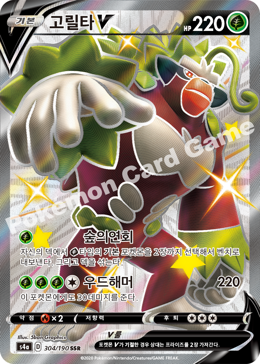 Rillaboom V 304 — Shiny Star V (Korean Pokémon TCG card)