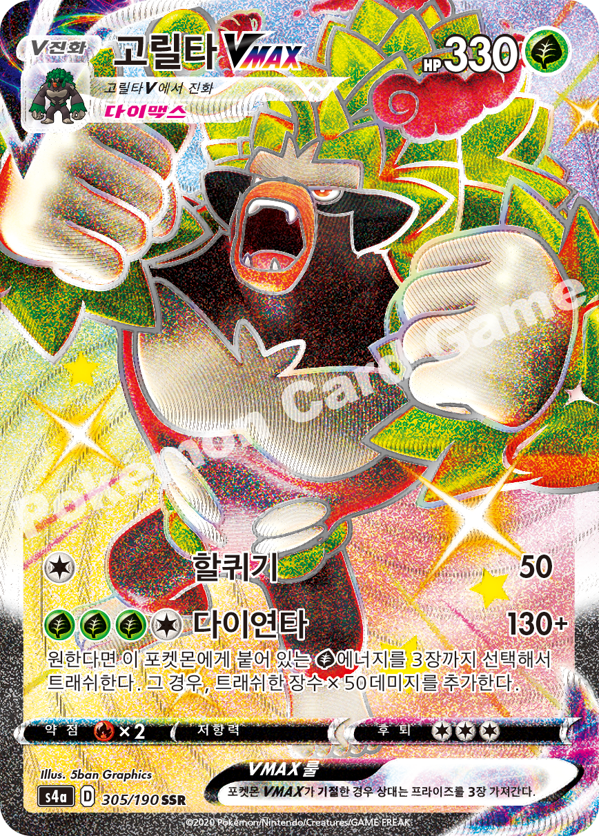 Rillaboom VMAX 305 — Shiny Star V (Korean Pokémon TCG card)