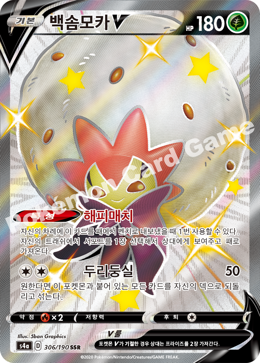Eldegoss V 306 — Shiny Star V (Korean Pokémon TCG card)