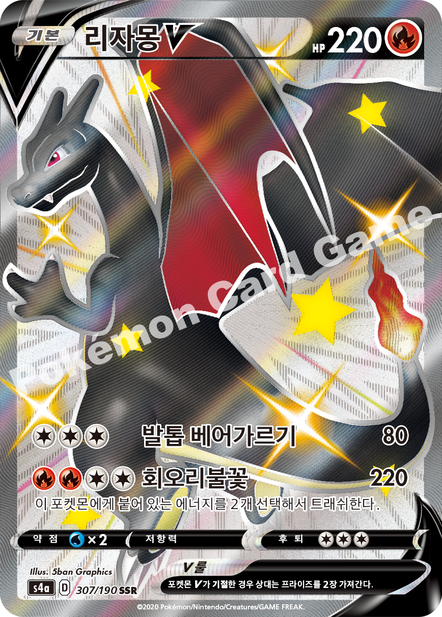 Charizard V 307 — Shiny Star V (Korean Pokémon TCG card)