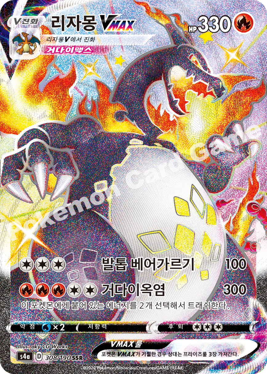 Charizard VMAX 308 — Shiny Star V (Korean Pokémon TCG card)