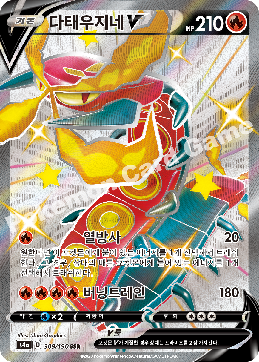 Centiskorch V 309 — Shiny Star V (Korean Pokémon TCG card)