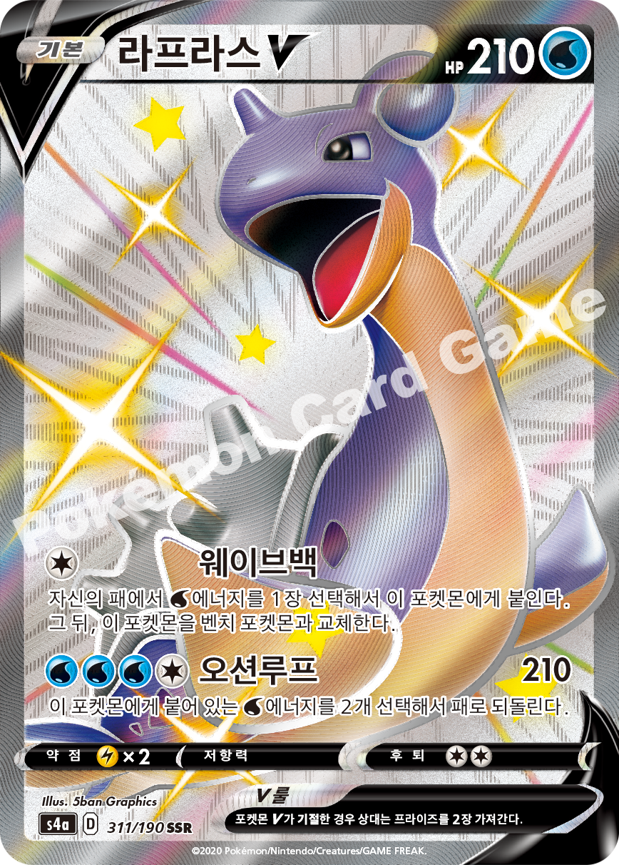 Lapras V 311 — Shiny Star V (Korean Pokémon TCG card)