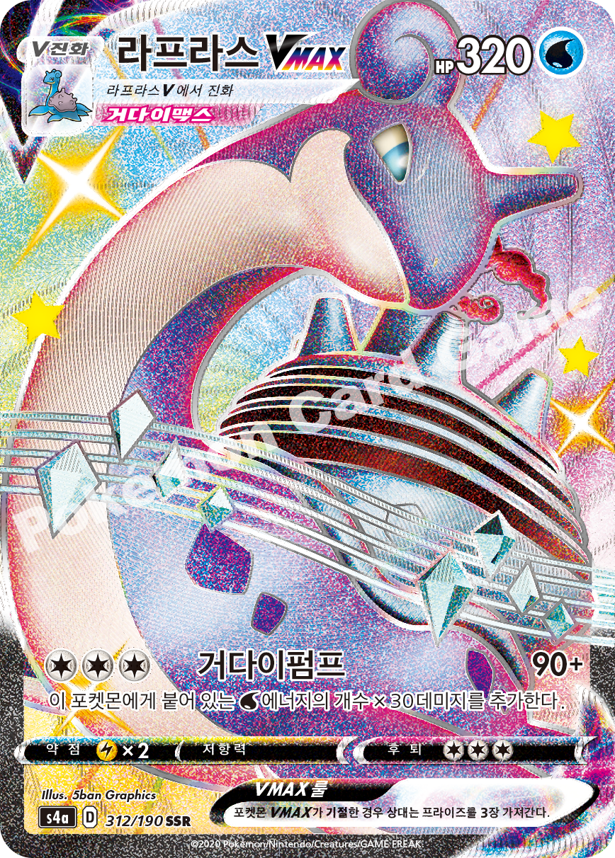 Lapras VMAX 312 — Shiny Star V (Korean Pokémon TCG card)