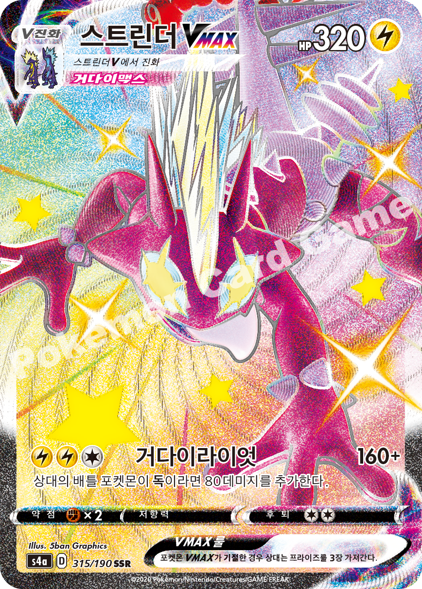 Toxtricity VMAX 315 — Shiny Star V (Korean Pokémon TCG card)