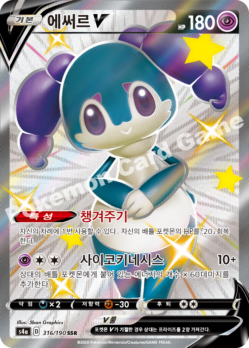 Indeedee V 316 — Shiny Star V (Korean Pokémon TCG card)
