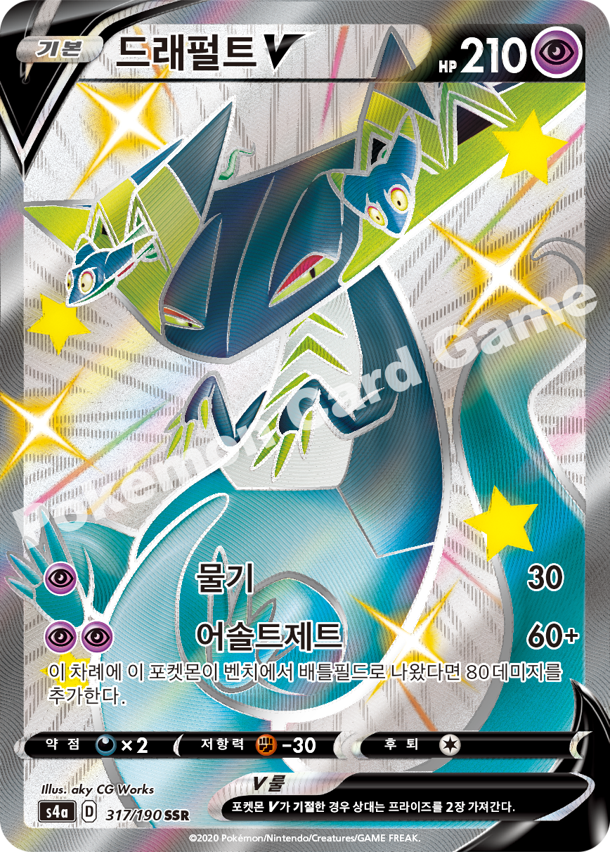 Dragapult V 317 — Shiny Star V (Korean Pokémon TCG card)