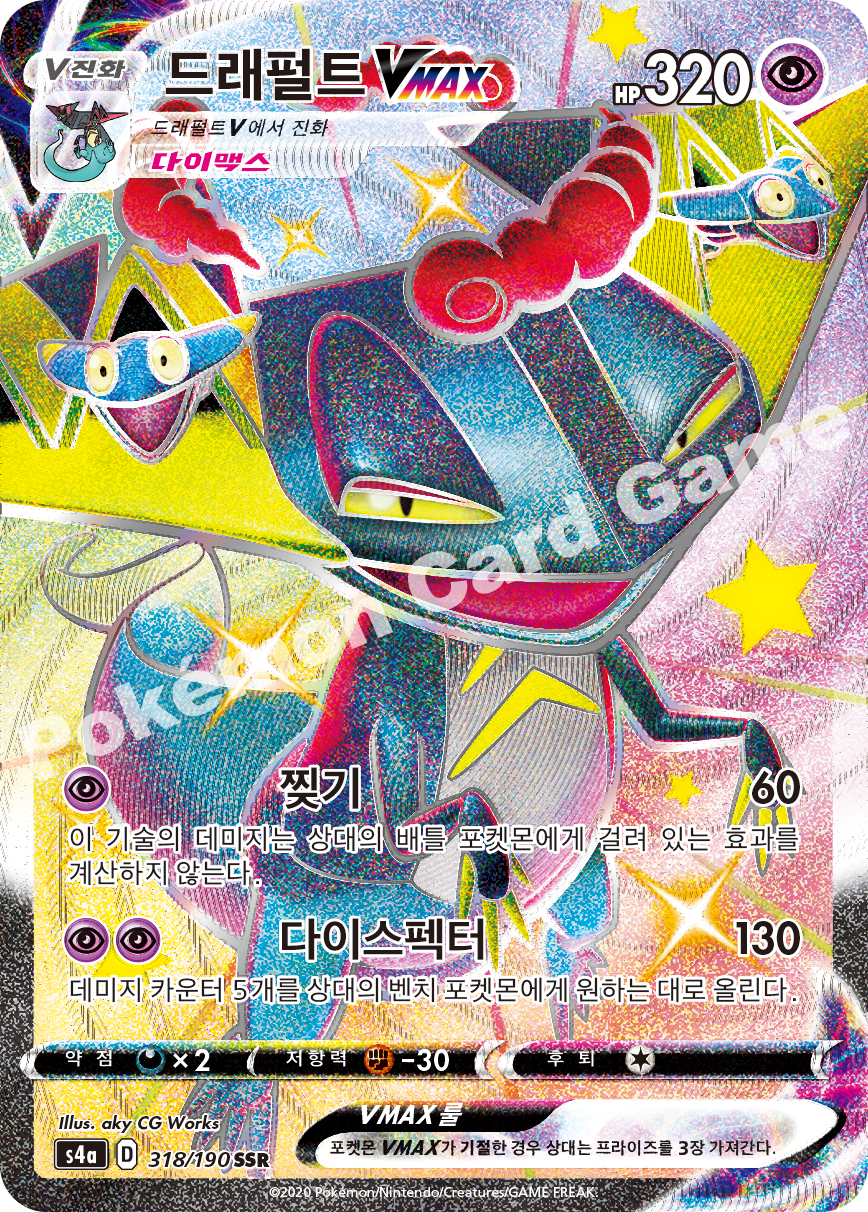 Dragapult VMAX 318 — Shiny Star V (Korean Pokémon TCG card)