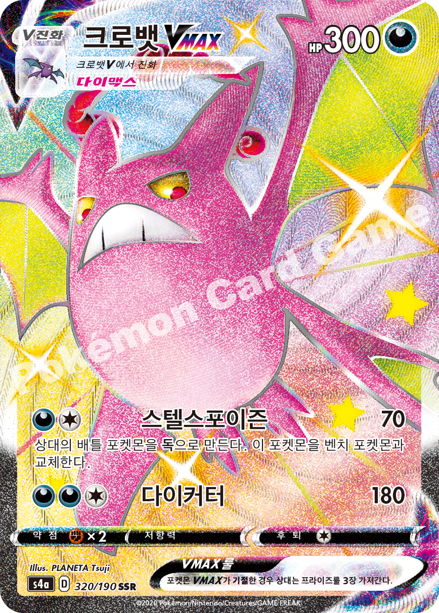 Crobat VMAX 320 — Shiny Star V (Korean Pokémon TCG card)