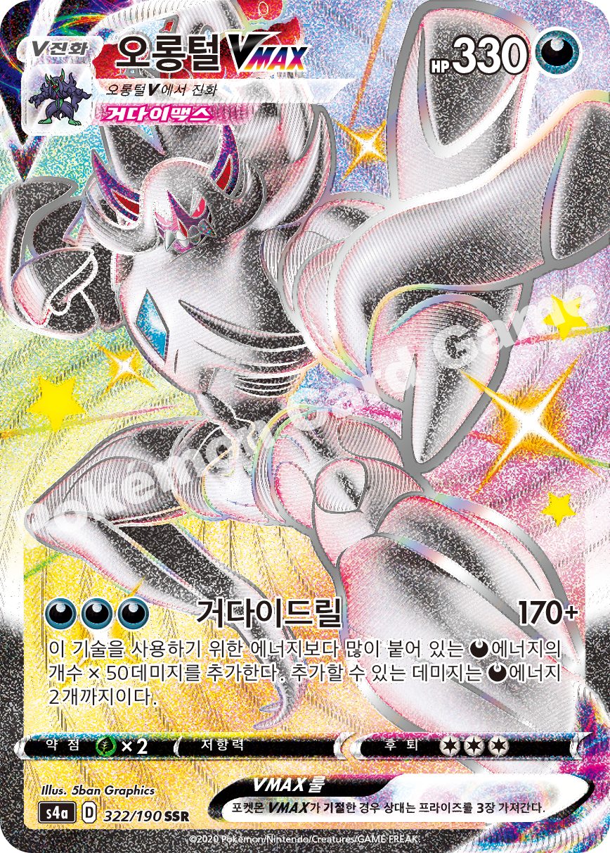Grimmsnarl VMAX 322 — Shiny Star V (Korean Pokémon TCG card)