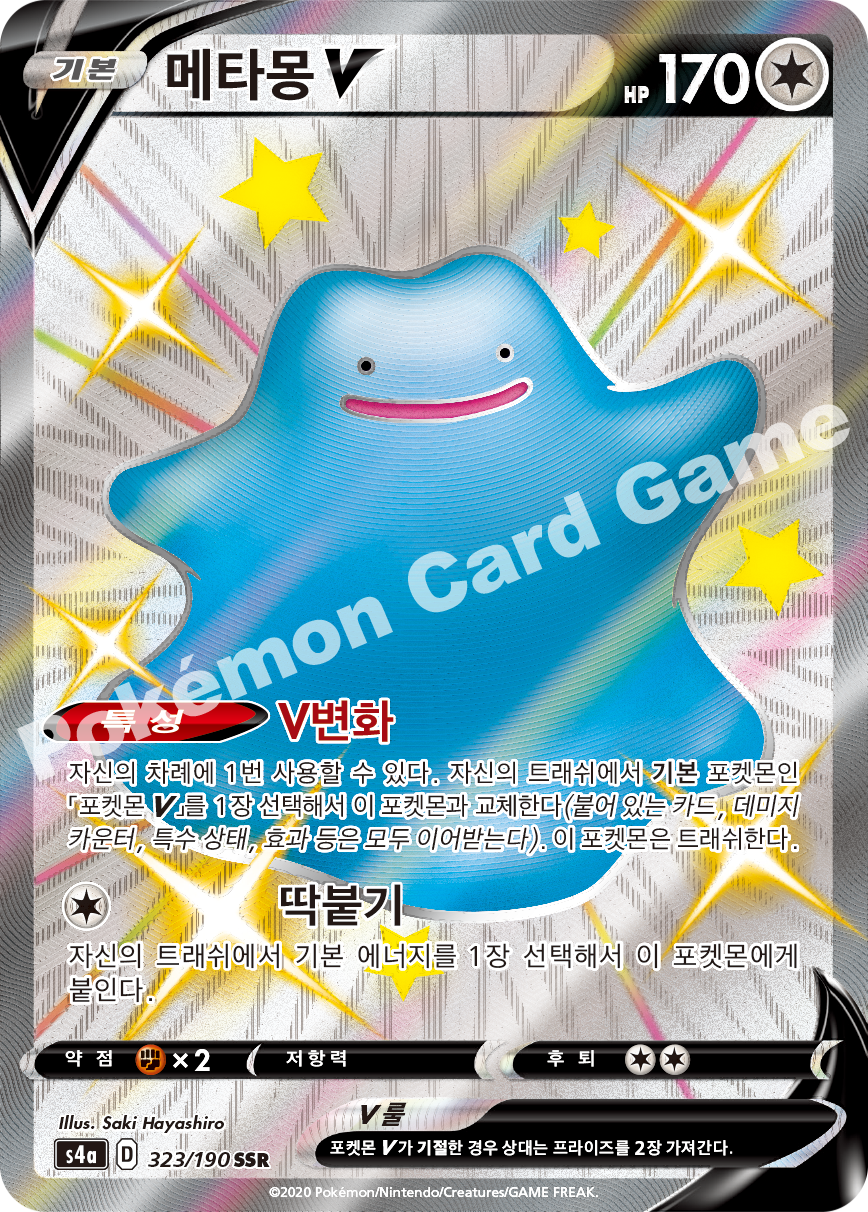 Ditto V 323 — Shiny Star V (Korean Pokémon TCG card)