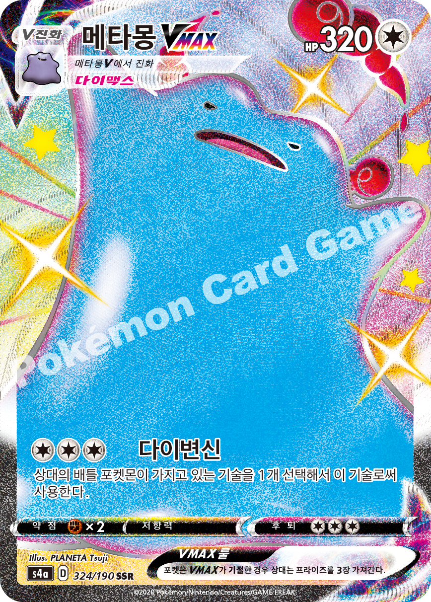 Ditto VMAX 324 — Shiny Star V (Korean Pokémon TCG card)