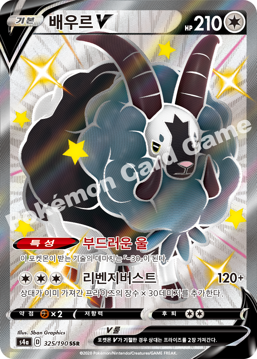 Dubwool V 325 — Shiny Star V (Korean Pokémon TCG card)