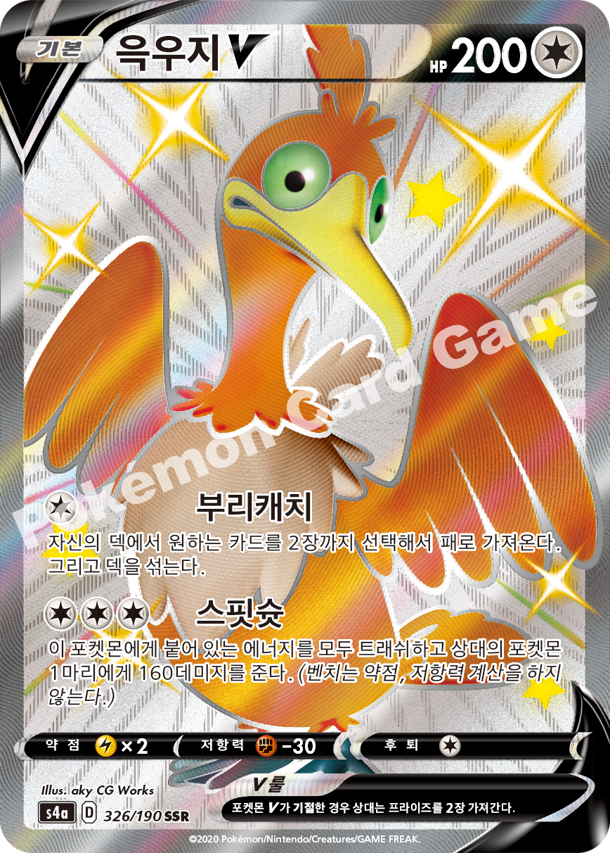 Cramorant V 326 — Shiny Star V (Korean Pokémon TCG card)