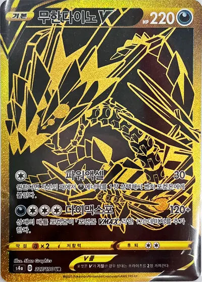 Eternatus V 327/190 — Shiny Star V (Korean Pokémon TCG card)