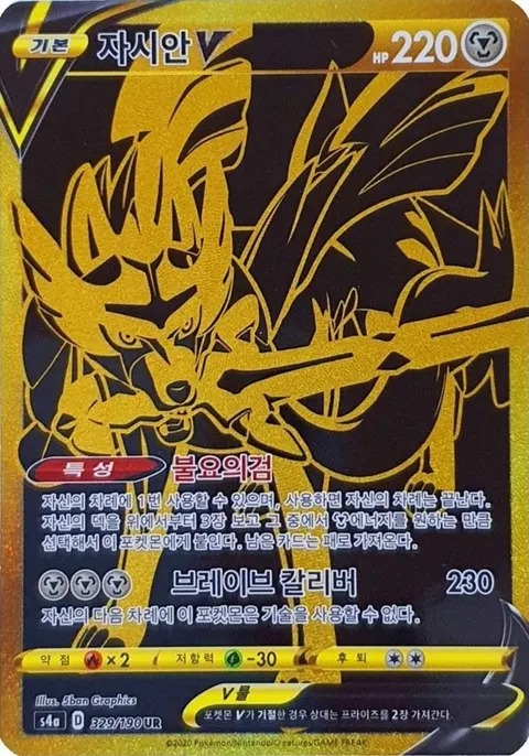 Zacian V 329/190 — Shiny Star V (Korean Pokémon TCG card)