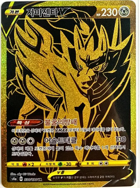 Zamazenta V 330/190 — Shiny Star V (Korean Pokémon TCG card)