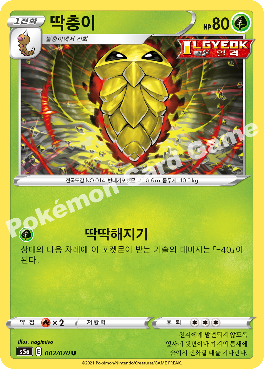 Kakuna 002 — Matchless Fighters (Korean Pokémon TCG card)