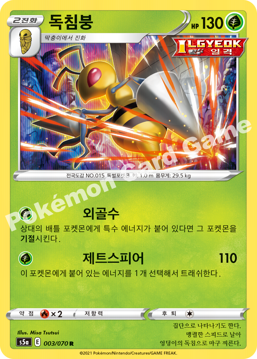 Beedrill 003 — Matchless Fighters (Korean Pokémon TCG card)