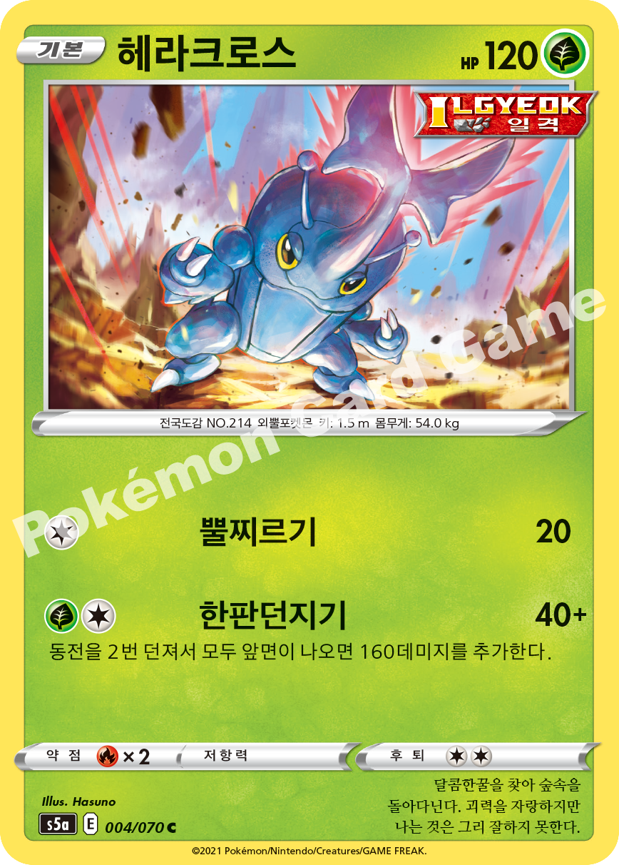Heracross 004 — Matchless Fighters (Korean Pokémon TCG card)