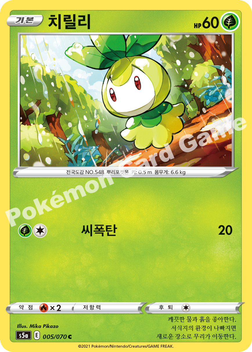 Petilil 005 — Matchless Fighters (Korean Pokémon TCG card)