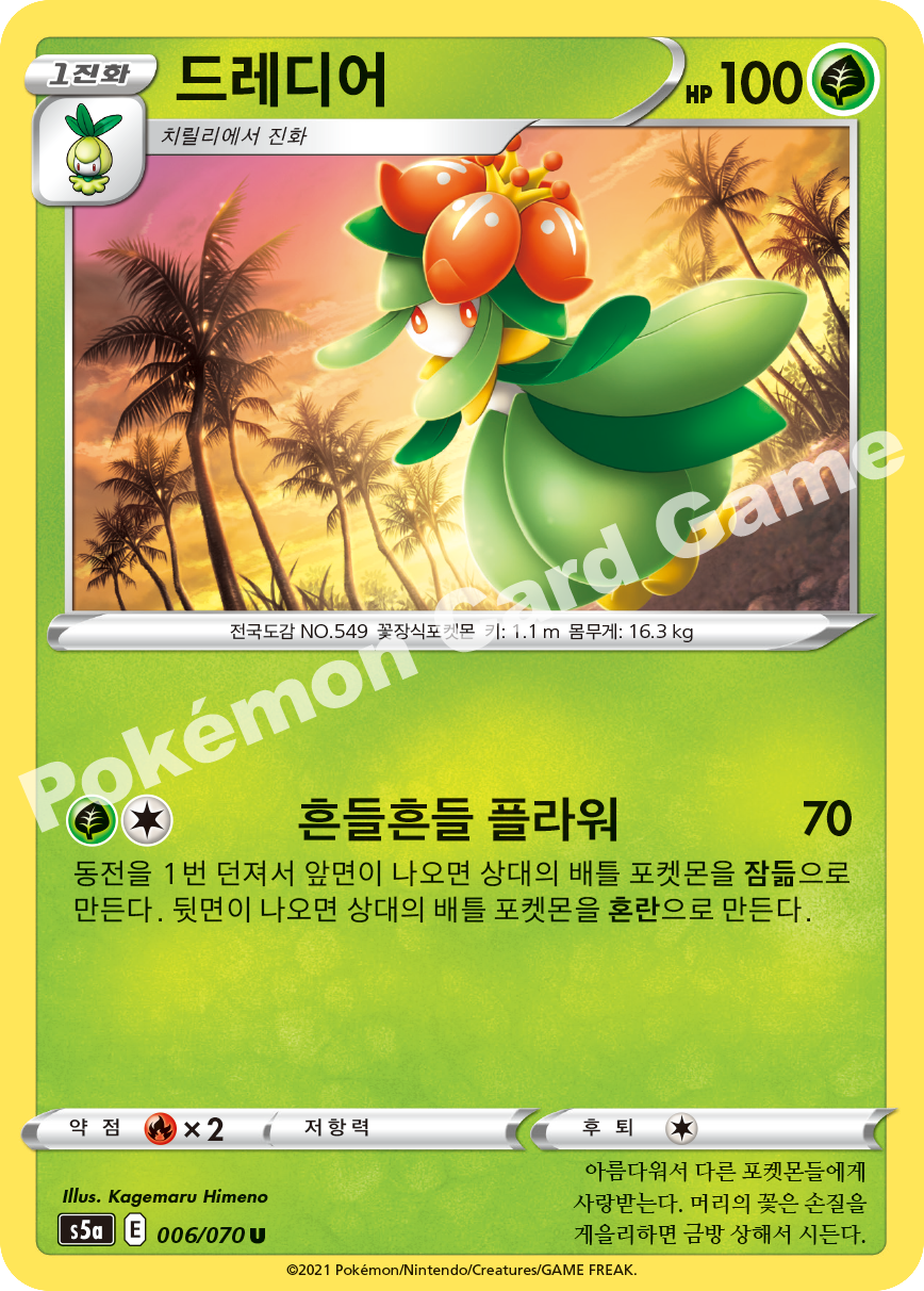 Lilligant 006 — Matchless Fighters (Korean Pokémon TCG card)