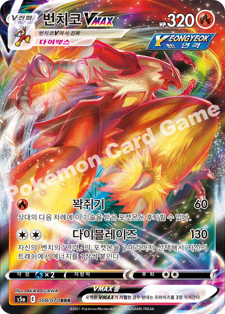 Blaziken VMAX 008 — Matchless Fighters (Korean Pokémon TCG card)