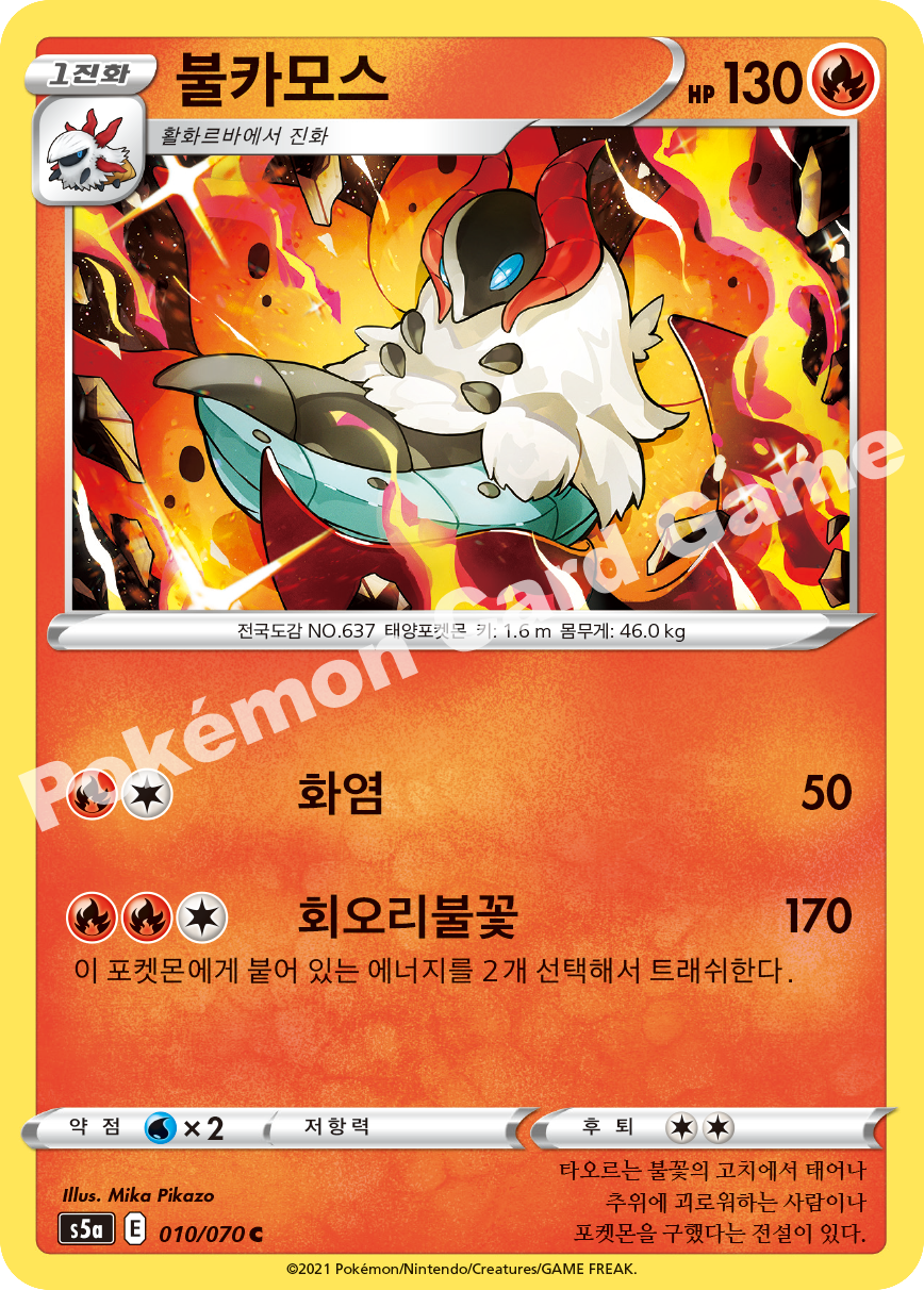 Volcarona 010 — Matchless Fighters (Korean Pokémon TCG card)