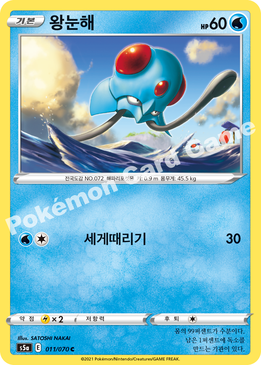 Tentacool 011 — Matchless Fighters (Korean Pokémon TCG card)