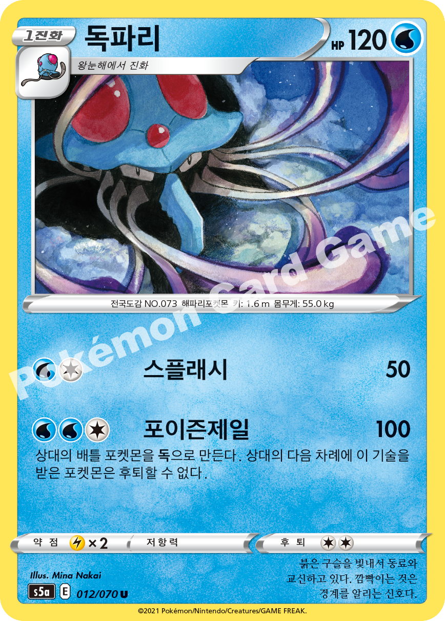 Tentacruel 012 — Matchless Fighters (Korean Pokémon TCG card)