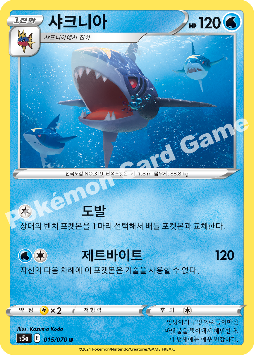 Sharpedo 015 — Matchless Fighters (Korean Pokémon TCG card)
