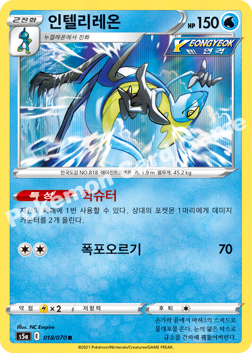 Inteleon 018 — Matchless Fighters (Korean Pokémon TCG card)