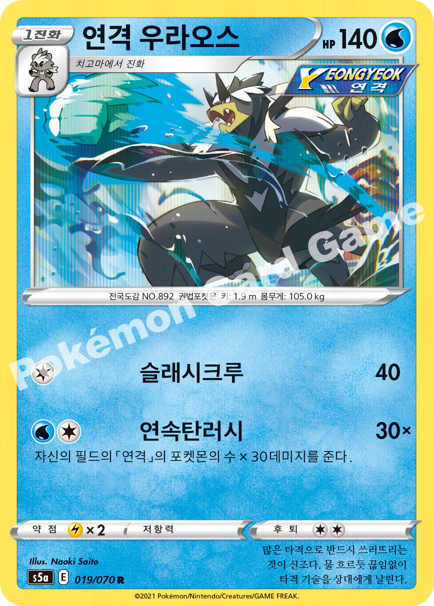 Rapid Strike Urshifu 019 — Matchless Fighters (Korean Pokémon TCG card)