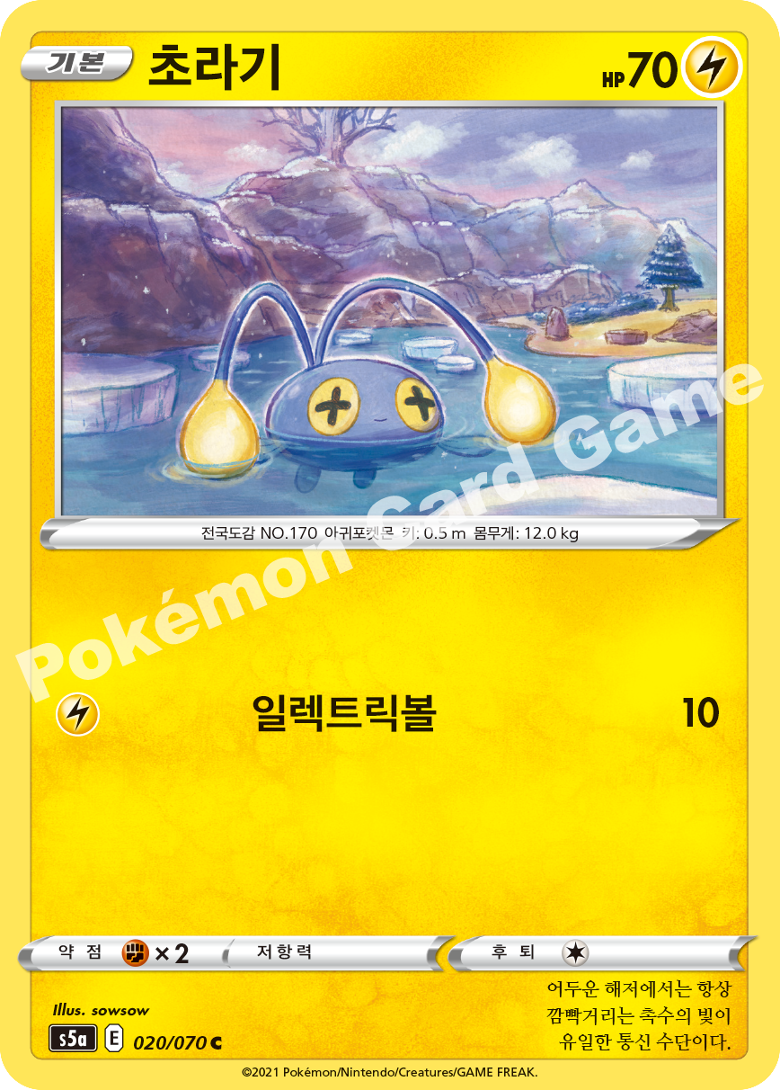 Chinchou 020 — Matchless Fighters (Korean Pokémon TCG card)