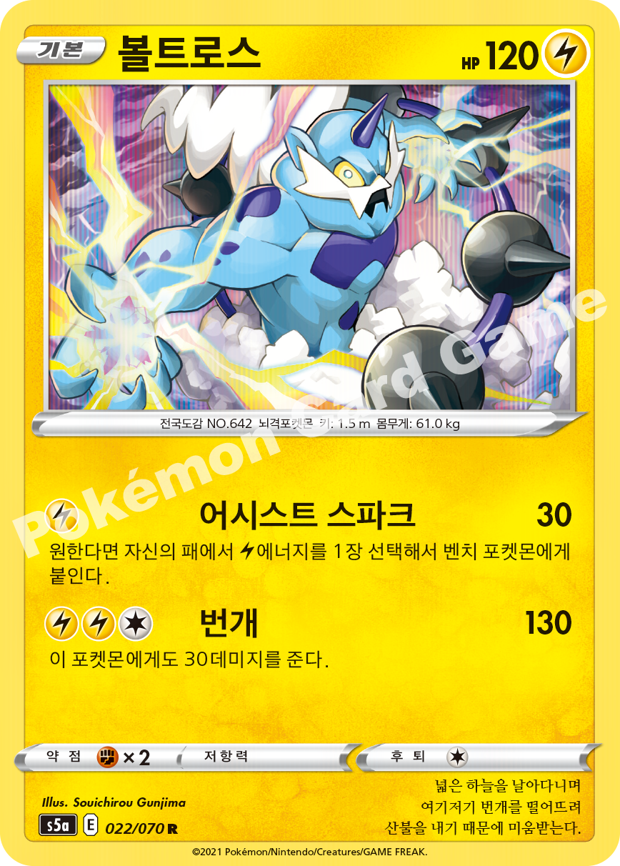 Thundurus 022 — Matchless Fighters (Korean Pokémon TCG card)
