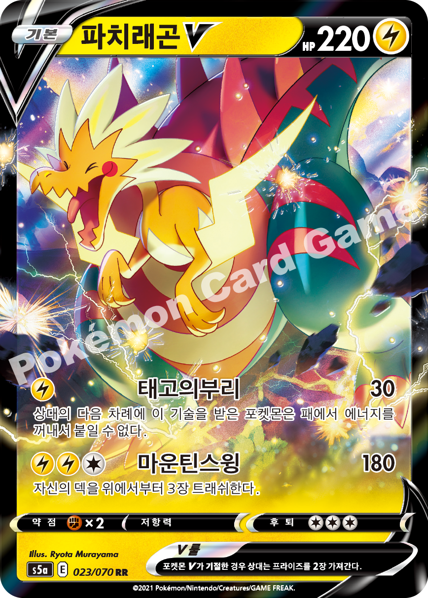 Dracozolt V 023 — Matchless Fighters (Korean Pokémon TCG card)
