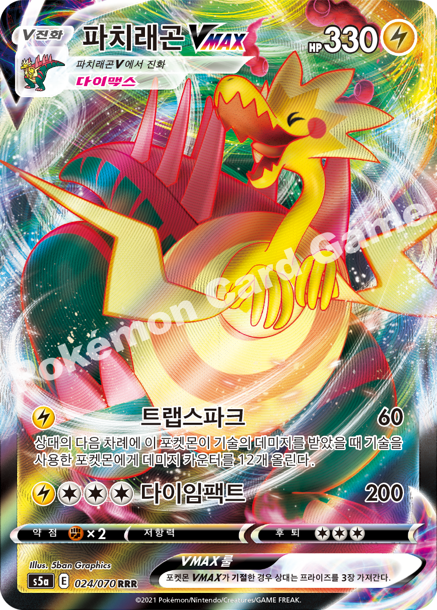 Dracozolt VMAX 024 — Matchless Fighters (Korean Pokémon TCG card)
