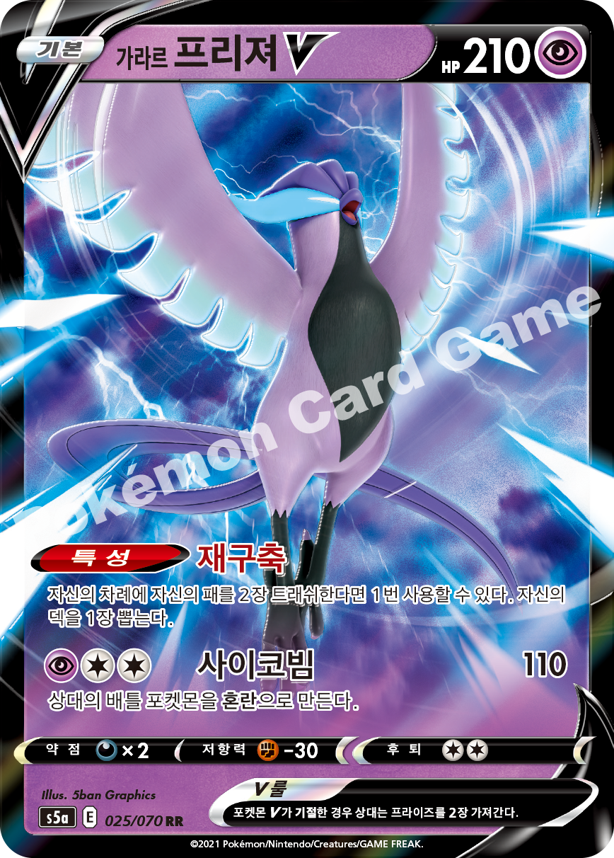 Galarian Articuno V 025 — Matchless Fighters (Korean Pokémon TCG card)