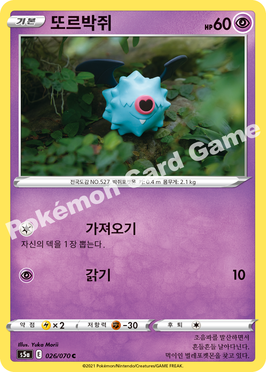 Woobat 026 — Matchless Fighters (Korean Pokémon TCG card)