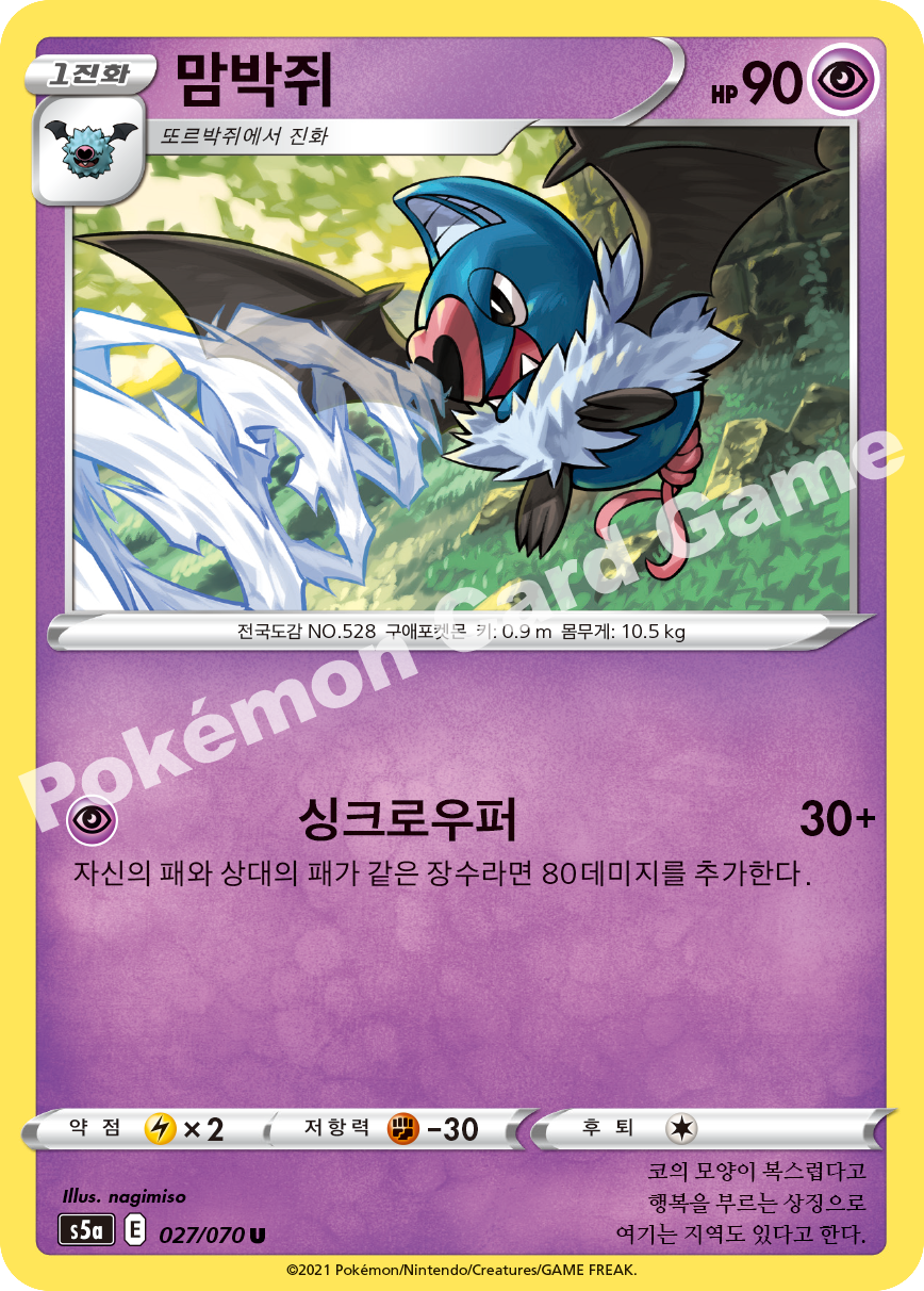Swoobat 027 — Matchless Fighters (Korean Pokémon TCG card)