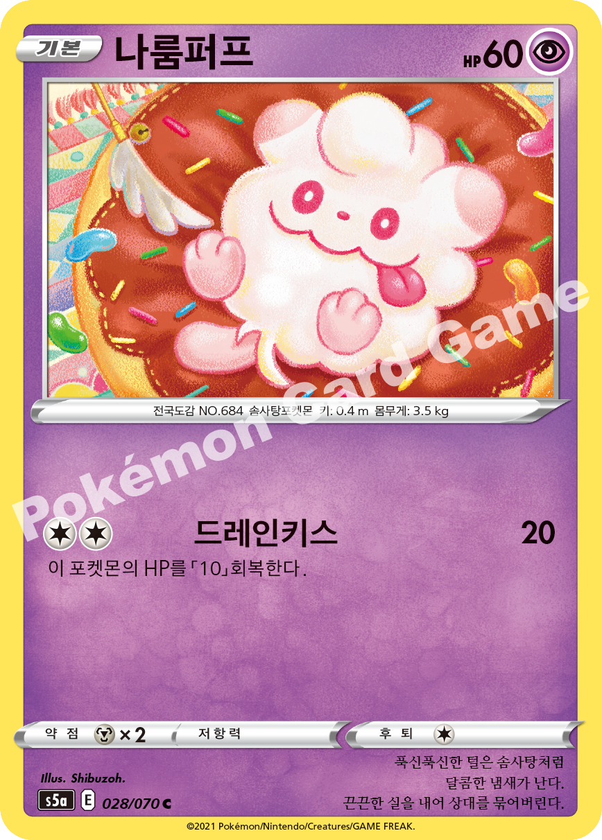Swirlix 028 — Matchless Fighters (Korean Pokémon TCG card)