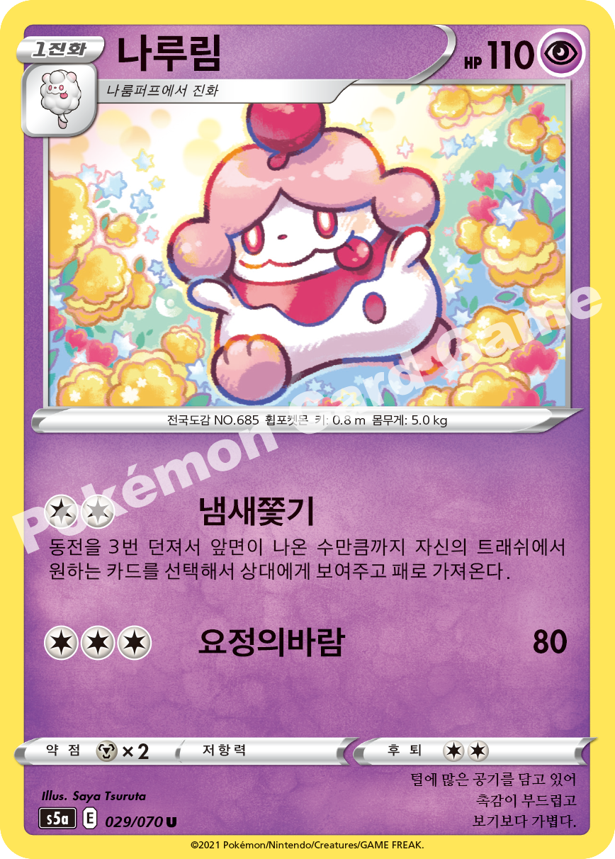 Slurpuff 029 — Matchless Fighters (Korean Pokémon TCG card)
